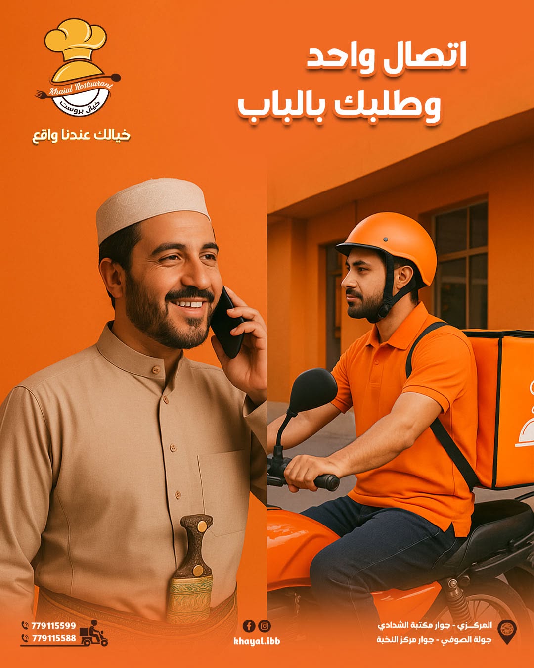 توصيل سريع
